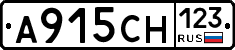 А915СН123 - 