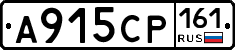 А915СР161 - 