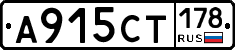 А915СТ178 - 