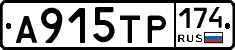 А915ТР174 - 
