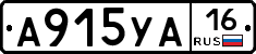 А915УА16 - 