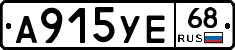 А915УЕ68 - 