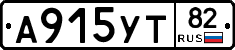 А915УТ82 - 