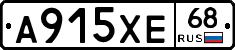 А915ХЕ68 - 