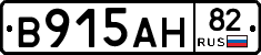 В915АН82 - 