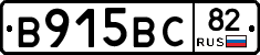 В915ВС82 - 