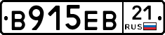В915ЕВ21 - 