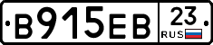В915ЕВ23 - 