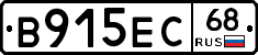 В915ЕС68 - 