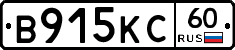 В915КС60 - 