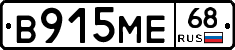 В915МЕ68 - 