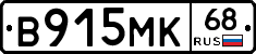 В915МК68 - 