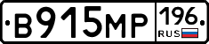 В915МР196 - 