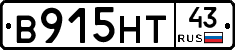 В915НТ43 - 