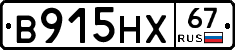 В915НХ67 - 