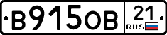 В915ОВ21 - 