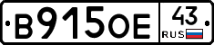В915ОЕ43 - 