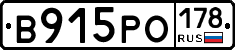 В915РО178 - 