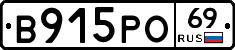 В915РО69 - 