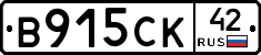 В915СК42 - 