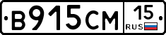 В915СМ15 - 