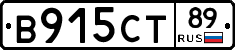 В915СТ89 - 