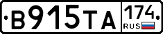 В915ТА174 - 