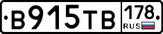 В915ТВ178 - 