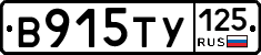 В915ТУ125 - 