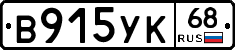 В915УК68 - 