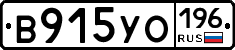 В915УО196 - 