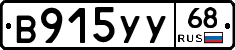 В915УУ68 - 