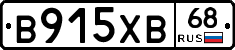В915ХВ68 - 