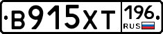 В915ХТ196 - 