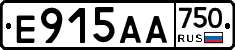 Е915АА750 - 