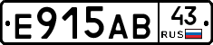 Е915АВ43 - 
