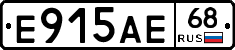 Е915АЕ68 - 
