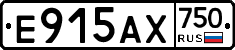Е915АХ750 - 