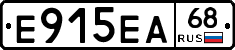 Е915ЕА68 - 