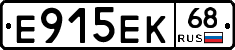 Е915ЕК68 - 