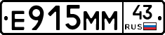 Е915ММ43 - 
