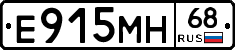 Е915МН68 - 