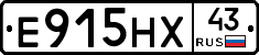 Е915НХ43 - 