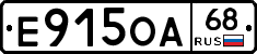 Е915ОА68 - 