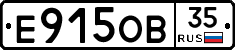 Е915ОВ35 - 