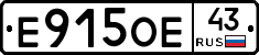 Е915ОЕ43 - 