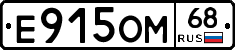 Е915ОМ68 - 