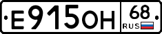 Е915ОН68 - 