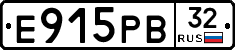 Е915РВ32 - 