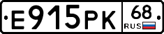 Е915РК68 - 